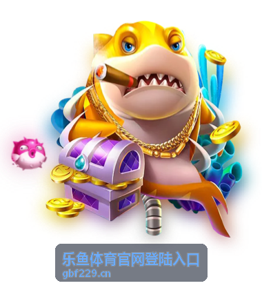 乐鱼体育官网登陆入口多设备兼容展示